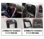 Πρόσοψη, Καλωδίωση & CANbus Box Για Renault Captur 2013-2019 (Facelift) Για Tablet 9" - Image 2
