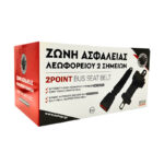 Ζώνη Ασφαλείας 2 Σημείων Αυτόματη Λεωφορείου 115cm +35cm Ιμάντας 1 Τεμάχιο - Image 2